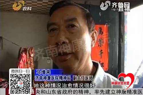 滕州为情所困的精神病女子得到免费救治