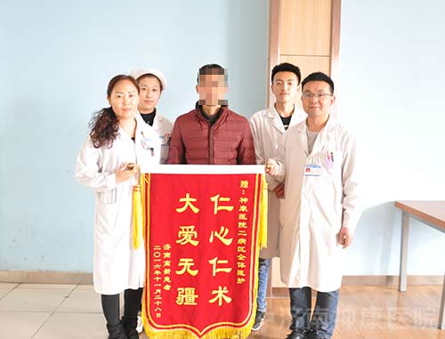 精神病老人获医院精心医治 家人送锦旗致谢