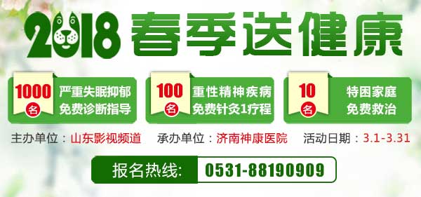 春季送健康,济南神康医院推出三重“大礼包”抗击春季精神疾病