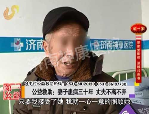 影视第一家:妻子患病三十年 丈夫不离不弃