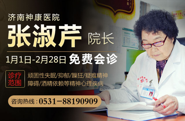 济南神康医院“院长会诊月”——张淑芹院长亲诊 限量抢号!