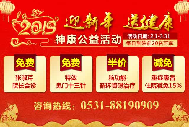 健康2019感恩回馈|济南神康医院新年送福——四重大礼助推患者健康